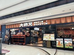 -大师兄·西北小馆(南沙万达广场店)