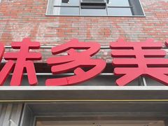 -味多美·北京面包工坊(天坛店)