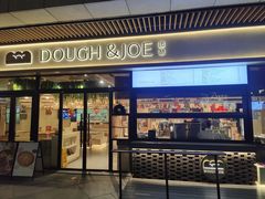 -Dough&Joe团憩(瑞虹天地月亮湾店)