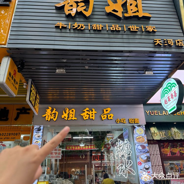 广州 越是不起眼的糖水小店越绝……👍🏻