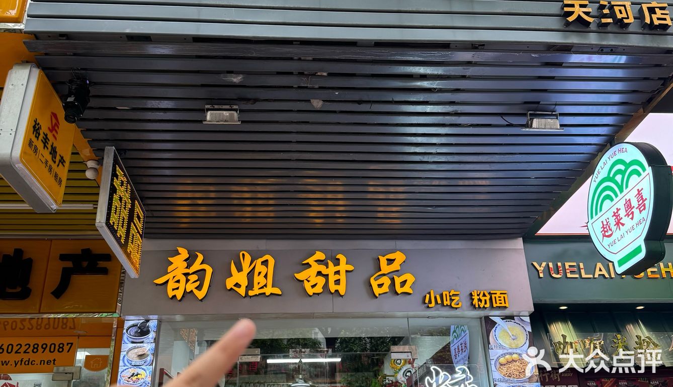 广州 越是不起眼的糖水小店越绝……👍🏻
