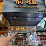 广州 越是不起眼的糖水小店越绝……👍🏻