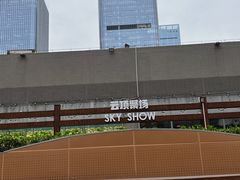 -闻老头·菊花炭烤肉(佛山首店)