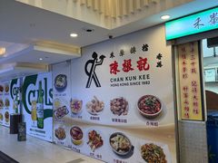 -陈根记大牌档