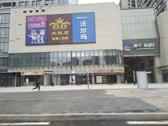 -蘭亭·新都汇