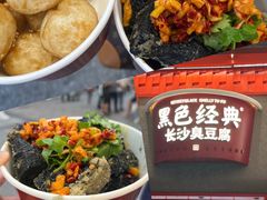 -黑色经典臭豆腐·湖南特产(步行街店)