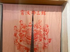 -霄汉牛三鲜湖北砂锅菜(万松园2店)