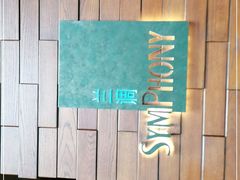 -长沙北辰洲际酒店-兰调全日餐厅