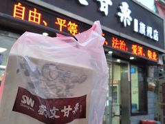 门面-盛文甘栗(中华大街店)
