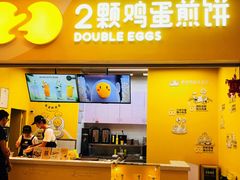 门面-2颗鸡蛋煎饼(北京路天河城店)