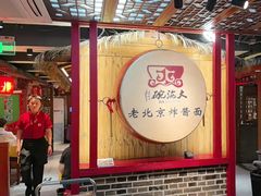 -大海碗·炸酱面·烤鸭·京菜(天坛店)