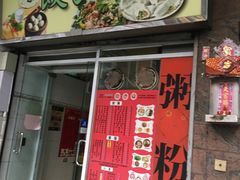-饺子站(沙梨头店)