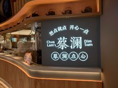 -蔡澜点心·粤菜(丽泽天街店)