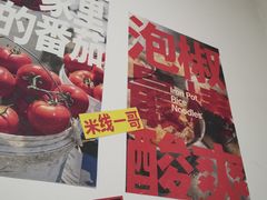 -铁锅哥米线