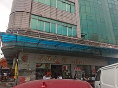 -香辉食馆(新兴路店)