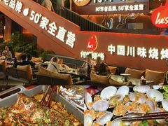 -何师烧烤Pro ·江湖川菜·小龙虾·精酿(太古里旗舰店)