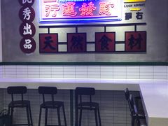 -流浪地图剁椒卤汁拌饭(未来城购物广场店)