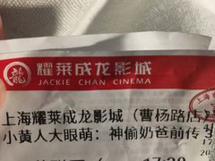 -上影国际影城(普陀绿地缤纷城店)