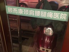 -颐而康按摩(八一桥总店)