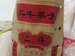 -二斗栗子(西湖道店)