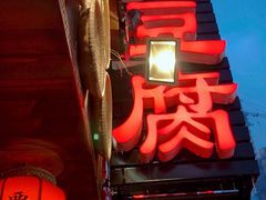 -太平老街