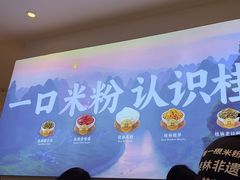 -桂在香知桂林米粉(南岗松雷店)