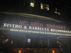 -麦凯伦烧烤·精酿超级工厂店(金桥总店)
