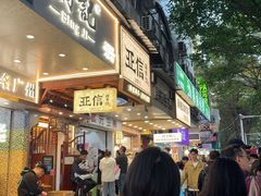-腾元生煎(西华路店)