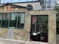 -魅KTV·AI辅唱(簋街店)