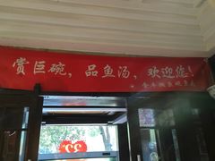 -南京金牛湖巨碗鱼头