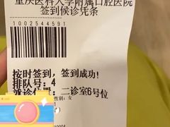 -重庆医科大学附属口腔医院(冉家坝院区)