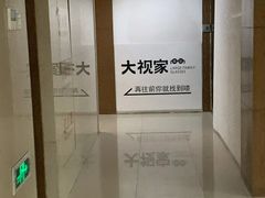-大视家眼镜(园区星海店)