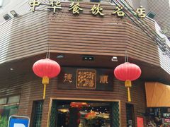-御膳粥·牛乳粥底火锅·地道顺德菜(容桂店)