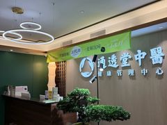 -通透堂中医·精准推拿(旗舰店)