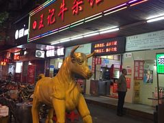 门面-江三王记牛杂馆(总店)