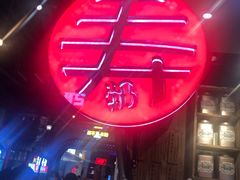 -寿奶茶·鲜奶与茶(合生汇购物中心店)