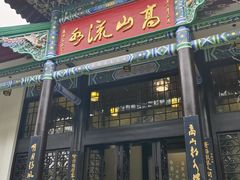 -古琴台