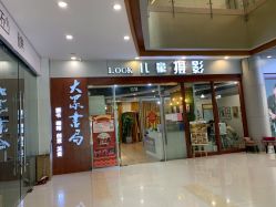 -LOOK儿童摄影(东城汇店)