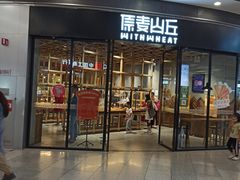 -原麦山丘(西红门荟聚店)