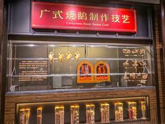 -广州酒家(文昌总店)