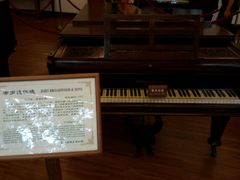 钢琴-鼓浪屿钢琴博物馆