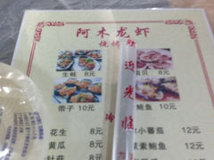 iphone_upload_pic-阿木龙虾(河间路店)