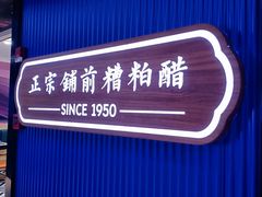 -濠七糟粕醋·椰子鸡火锅(上海首店)