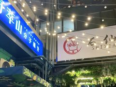 门面-野萃山·潮汕厚果汁(十亩地店)