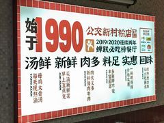 -公交新村粉店(赤岗冲店)