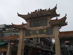 -黄埔古港