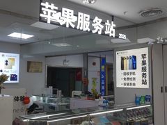 -好匯修手机电脑维修(百脑汇店)