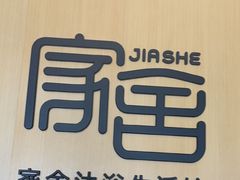 -家舍沐浴生活馆