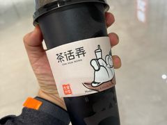 -茶话弄(北京五棵松万达店)