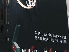 -漫烤鱼&徐州烧烤夜宵(万达店)